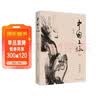 中国文脉 文化苦旅后余秋雨珍视的总结之作2019年版 实拍图