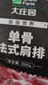 大庄园新西兰单骨法式肩排1斤【欧盟认证】战斧带骨羔羊排 春节也送货 实拍图