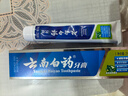 云南白药【采销推荐】经典薄荷护龈牙膏套装 清新口气改善牙龈问题210g*2 实拍图