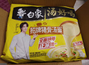 白象 【王一博代言】方便面 汤好喝招牌猪骨汤面 泡面 五连包110g*5包 实拍图