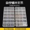 固万基机械螺丝盒装 维修小螺丝 眼镜手表笔记本配件微型螺丝套装紧固件大全 H款微型螺丝套装（18种） 实拍图