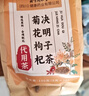 同仁堂菊花枸杞决明子茶養盰護肝茶金银花甘草牛蒡根熬夜上火养生茶150g 实拍图