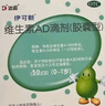 伊可新维生素AD滴剂（胶囊型）50粒0-1岁3盒装婴儿ad新生儿ad维生素ad滴剂ad伊可新ad0-6个月7-12月1岁 实拍图