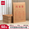 得力（deli）50只A4混浆200g牛皮纸档案袋 侧宽4cm标书合同文件资料袋票据保护收纳袋 PP409-T50 实拍图