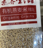 素养生活有机燕麦米1斤 燕麦仁 保留胚芽 燕麦米煮粥 五谷杂粮 粗粮代餐 实拍图