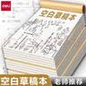 得力草稿纸考研专用学生用大学生a4纸草稿本空白b5高中生演算纸加厚数学分区草稿初中生打草纸稿纸白纸 空白1本【约56页】 实拍图