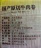 民维大牧汗 国产原切牛肉卷净重3斤（3包）涮火锅食材 生鲜牛肉 实拍图