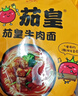 统一茄皇 阳光番茄牛肉面 袋装 126g*5袋 五连包严选阳光番茄免煮速食 实拍图