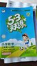 2026春季53天天练小学数学三年级下册BSD北师大版五三天天练53天天练5.3天天练5·3天天练学霸培优学霸提优 实拍图