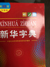 新华字典第12版大字本赠新华词典数字版1年使用权 教材教辅小学1-6年级语文课外阅读作文现代汉语词典成语故事牛津高阶古汉语常用字古代汉语英语学习常备工具书 实拍图