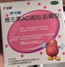 伊可新维生素AD滴剂（胶囊型）50粒1岁以上 幼儿 儿童维生素ad滴剂 ad伊可新ad 维生素a助长高 实拍图