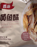 香海 香酥小黄鱼原味250g/袋 温州特产肉干肉脯休闲零食黄鱼酥小吃 实拍图