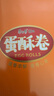 康师傅 蛋酥卷蛋卷鸡蛋卷饼干蛋糕糕点休闲零食奶油芝麻口味540g 实拍图
