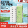 原木优品无芯卷纸四层*14卷/提加厚卷筒纸实芯卷纸更耐用卫生纸巾 14卷*1提 实拍图