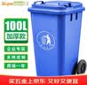Supercloud(舒蔻)100L户外大垃圾桶大号带盖户外环卫商用工业酒店厨房垃圾分类加厚大容量塑料室外物业 蓝色 实拍图
