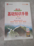 【科目自选】2026版基础知识手册语文数学生物化学物理地理知识大全高考总复习资料金星教育资源库薛金星高考辅导书高中通用 【2026】高中语文基础知识手册 实拍图