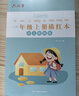 六品堂一年级小学生练字帖铅笔字帖楷书描红本同步上册下册儿童人教版全套生字硬笔课本同步语文 实拍图