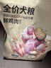 京东京造 狗粮中小型犬粮鲜肉无谷2kg全价狗粮平价成幼犬中华泰迪比熊博美 实拍图