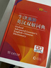 牛津高阶英汉双解词典第10版2025版赠本词典APP一年会员 商务印书馆中小学生语文文言文常备工具书 可搭购教材教辅新概念现代汉语词典古汉语常用字字典牛津英语词典作文书成语古代汉语词典 实拍图