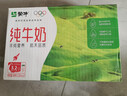 蒙牛全脂纯牛奶200ml*24盒 家庭年货囤货 电商定制 实拍图