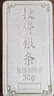 银条999足银实心纯银砖古法100克投资摆件企业理财收藏送礼长辈 30g银条足银（不支持7天无理由） 实拍图