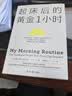 起床后的黄金1小时：想过什么样的人生，就过什么样的早晨 实拍图