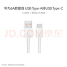 华为原装6A数据线 USB Type-A转USB Type-C/1m线长/支持66W（11V6A）充电 白色CC790 实拍图