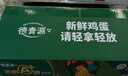 德青源无抗A+级鲜鸡蛋30枚3斤营养早餐 牛奶鸡蛋搭档年货礼盒 实拍图