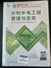 一建教材2026全套 一级建造师2026教材+历年真题冲刺试卷 水利水电工程实务 单科2本套 中国建筑工业出版社含2025年真题 实拍图