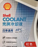 壳牌（Shell）长效防冻液 汽车冷却液 四季通用 -45℃ 4kg (红色) 养车保养 实拍图