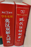 学生实用英汉双解大词典 初中高中多功能字典英语单词短语专用辞书现代汉语常用字词典基础知识工具书 实拍图