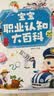宝宝巴士点读笔2-3岁jojo早教机宝贝赳赳职业认知百科幼儿童有声绘本书籍 【启蒙认知_安全+职业】不含笔 实拍图