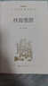 林海雪原（《语文》推荐阅读丛书 人民文学出版社） 实拍图