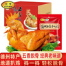 元亨德州五香扒鸡 4斤装500g*4只 熟食腊味 烧鸡 员工福利 实拍图