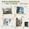 清流：五大道生活（1942-1966） 冯骥才 全新散文 个人与家族 追忆童年至青年 人民文学出版社 实拍图