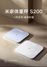 米家小米智能体重秤S200 白色 双接家用健康秤电子秤人物双模式 APP高精准数据测量 智能分析 减肥专用 实拍图