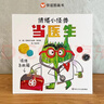 【信谊】情绪小怪兽当医生（3-8岁）儿童情绪管理系列童书绘本 儿童年货节送礼 实拍图