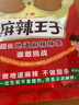 麻辣王子正宗辣条2米微麻微辣超长 休闲零食送女友街头挑战网红辣条90g 实拍图