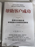 帮助客户成功 世界500强企业使用的解决方案销售实用教程 (美)马汉·卡尔萨,(美)兰迪·伊利格 著 彭相珍 译 中国青年出版社 书籍 图书 晒单实拍图
