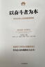 中信出版【官方旗舰店】华为内训书系 华为管理三部曲 以奋斗者为本 以客户为中心 价值为纲 黄卫伟 中信出版社图书 实拍图