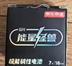 京东京造能量怪兽五代 高性能碱性电池 7号电池无汞环保 【7号16粒】玩具遥控器门锁键盘鼠标电子秤血压计 实拍图