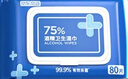 京东京造 75%酒精湿巾80片*3包+便携10包*10片 湿纸巾 实拍图