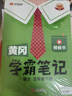 2026春汉知简黄冈学霸笔记语文+数学人教版五年级下册【套装2册】同步课本知识大全随堂笔记训练人教版教材解读解析课前预习课后复习资料书辅导书 实拍图