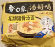 白象 【王一博代言】方便面 汤好喝招牌猪骨汤面 泡面 五连包110g*5包 实拍图