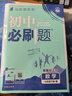 2026初中必刷题 数学七年级上册 人教版 初一教材同步练习题教辅书 理想树图书 实拍图