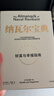 纳瓦尔宝典 财富与幸福指南 纳瓦尔智慧箴言录 巴拉吉预言 埃里克乔根森 著 樊登作序推荐 实拍图