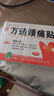 万通山雄牌万通颈痛贴3盒颈椎病膏贴落枕止痛贴2贴/袋10贴/盒7cmx10cm 实拍图
