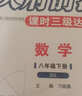 2026春天府前沿八年级下册数学北师大 初中初二教材同步专项训练检测卷辅导复习资料书同步训练练习册试卷子天府前沿八下数学 实拍图