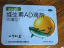 星鲨维生素AD滴剂（胶囊型）48粒3盒 1岁以上+多维铁口服溶液补铁补气血女儿童补铁剂口服液含维生素B叶酸135ml 实拍图