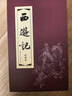 西游记连环画 红函装全20册64开 上海人民美术出版社珍藏老版怀旧四大名著小人书全套中国古典小说儿童故事绘本学生课外读物 实拍图